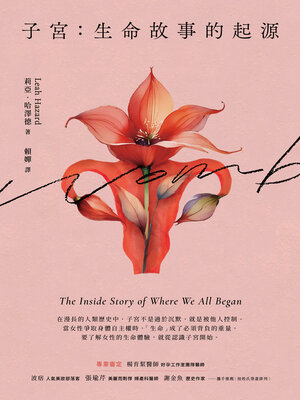 cover image of 子宮